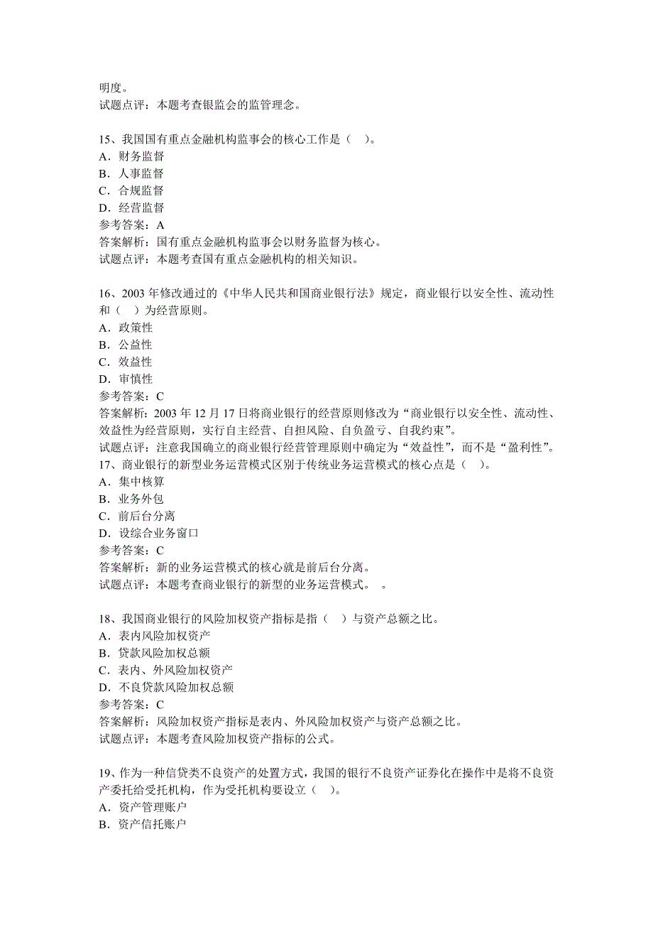 银行金融考试试题汇总及详解[]_第4页