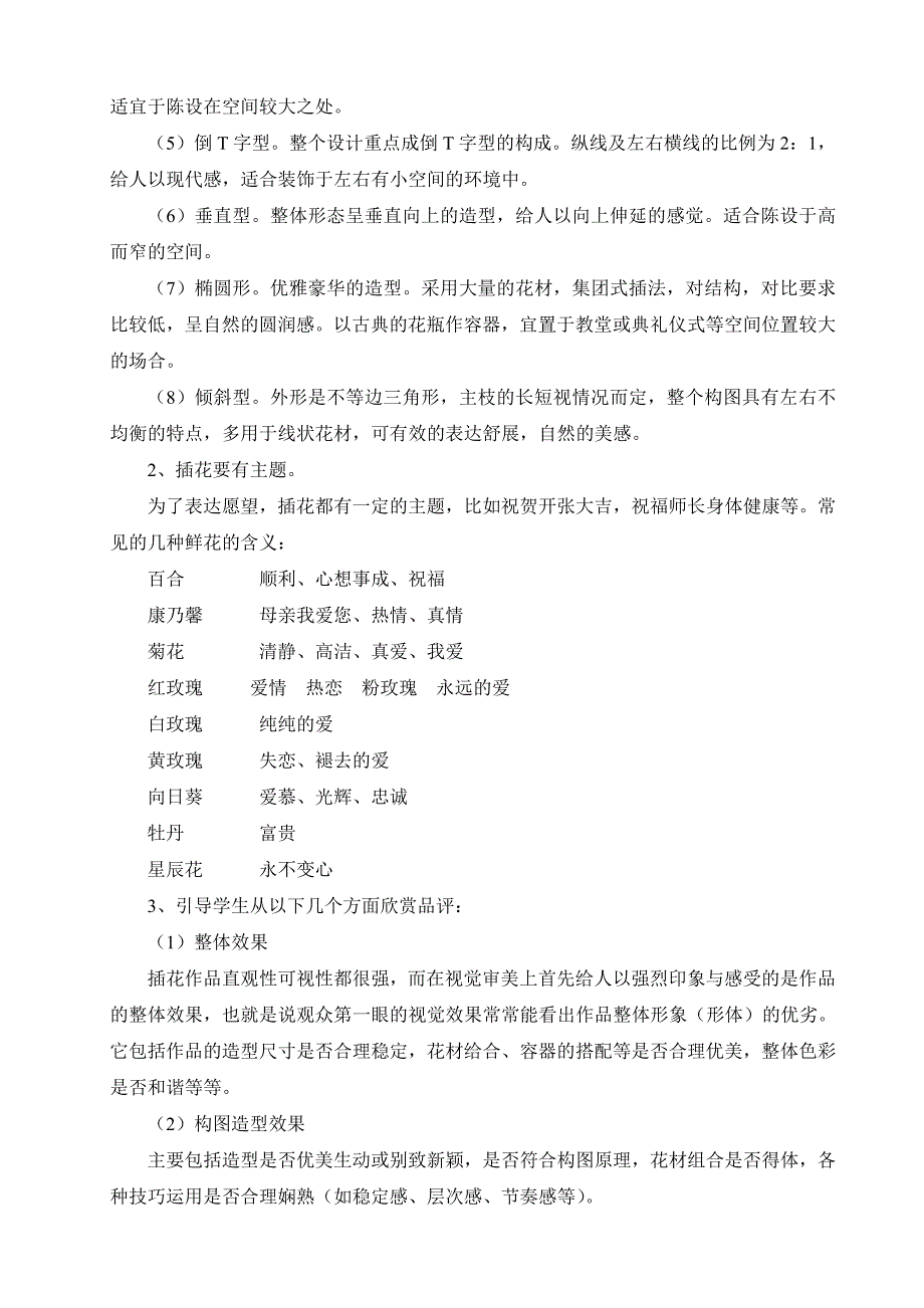 2012—2013学年闽教版六年级下册劳动教案_第3页