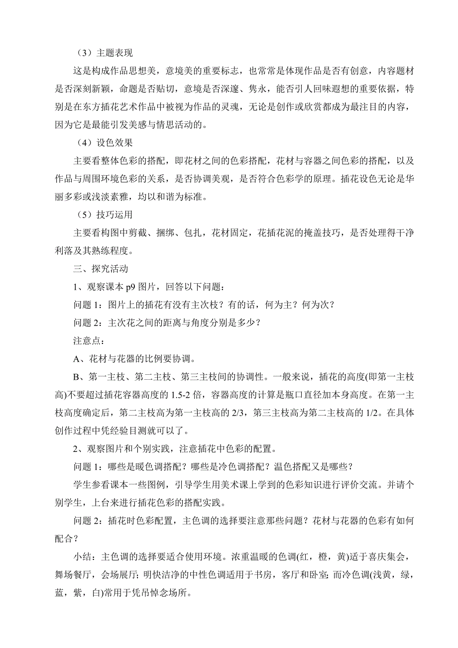 2012—2013学年闽教版六年级下册劳动教案_第4页