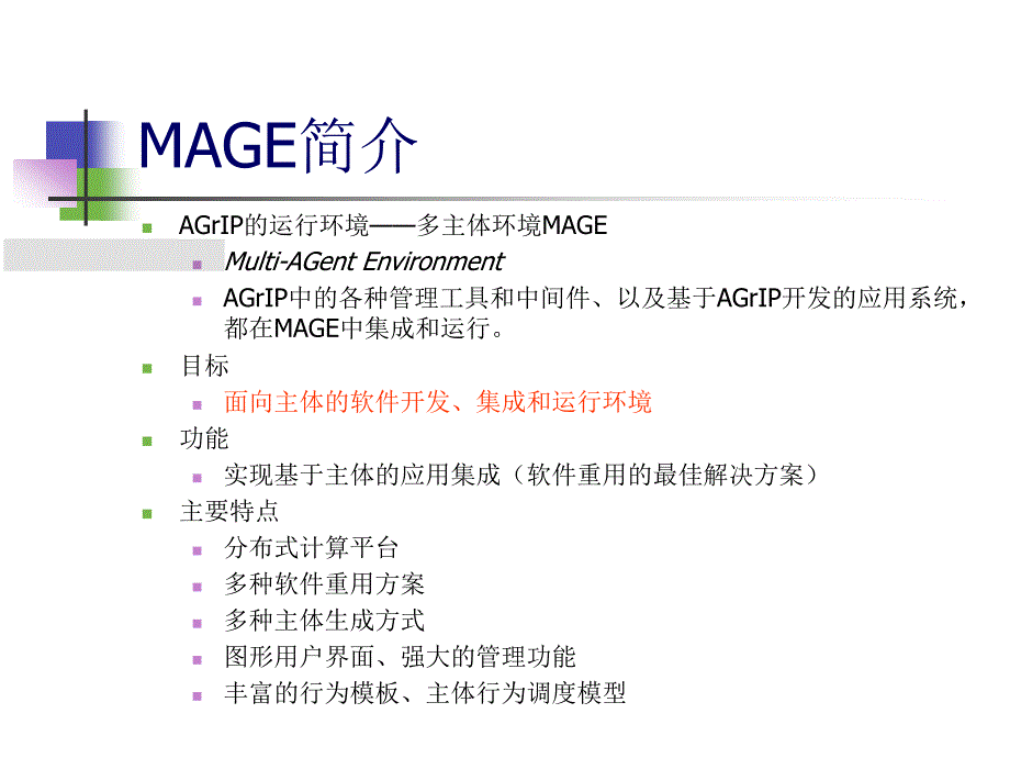 智能主体课程实践介绍(ppt)_第4页