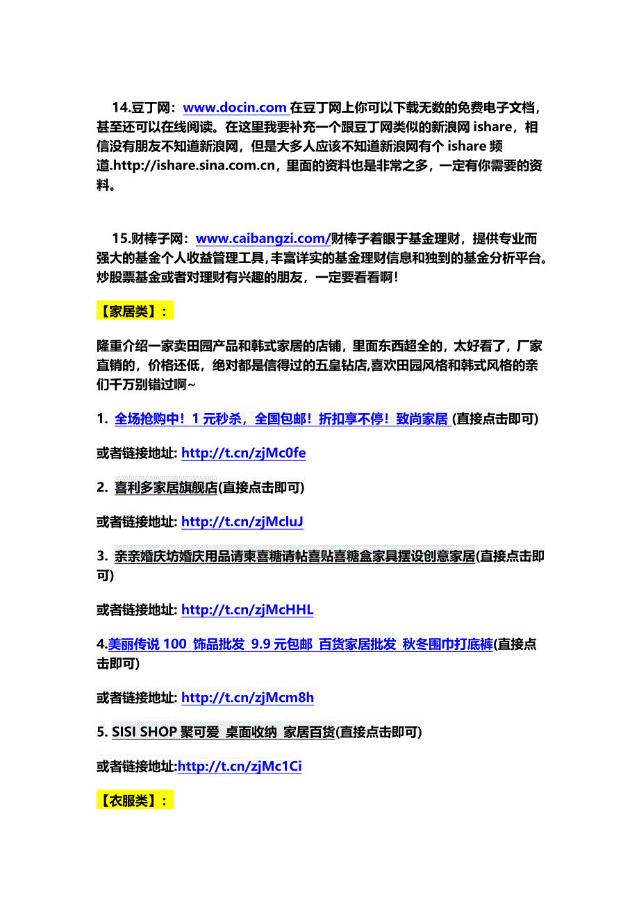 网购败金收藏,欢迎下载分享_第3页