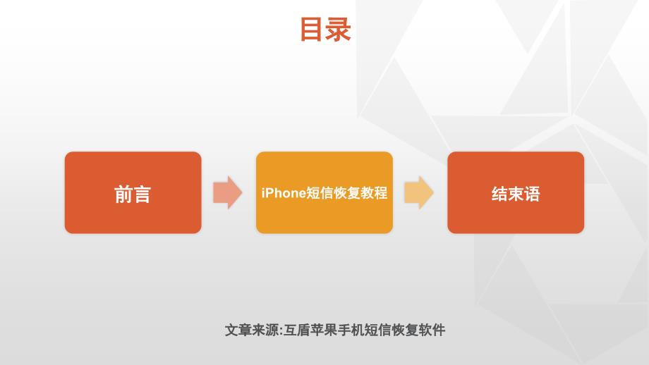 如何恢复iphone6s手机删除的短信恢复小教程_第2页