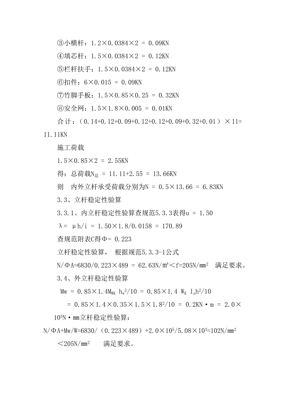 建筑施工扣件式钢管脚手架安装拆除_第3页