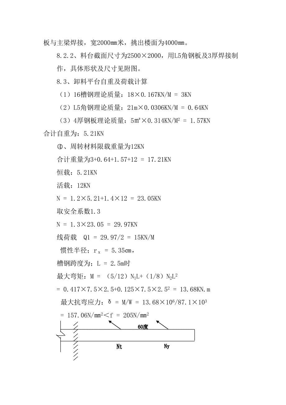 建筑施工扣件式钢管脚手架安装拆除_第5页