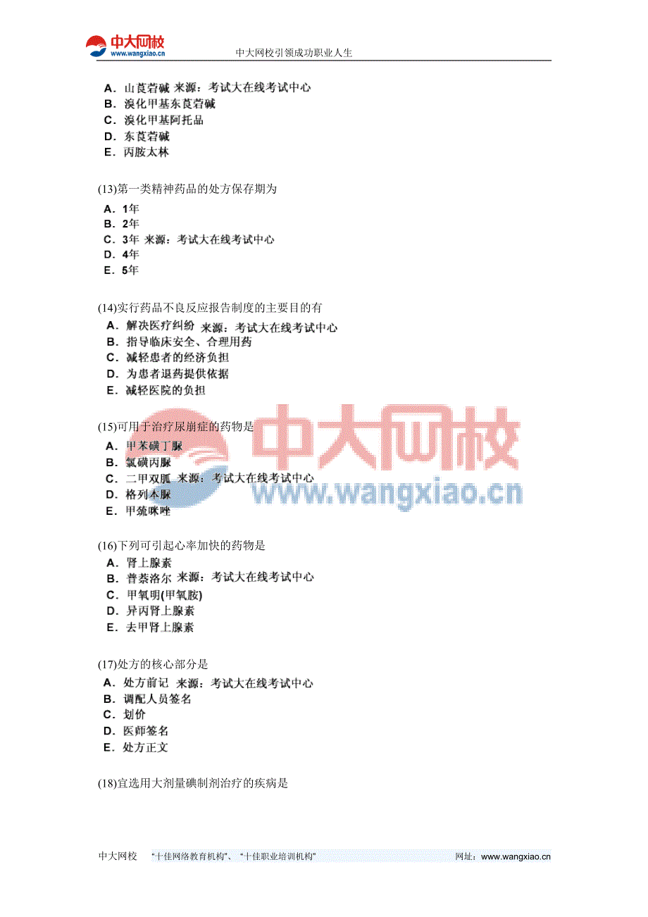 2010年药学(中级)《专业实践能力》模拟试卷(5)-中大网校_第3页