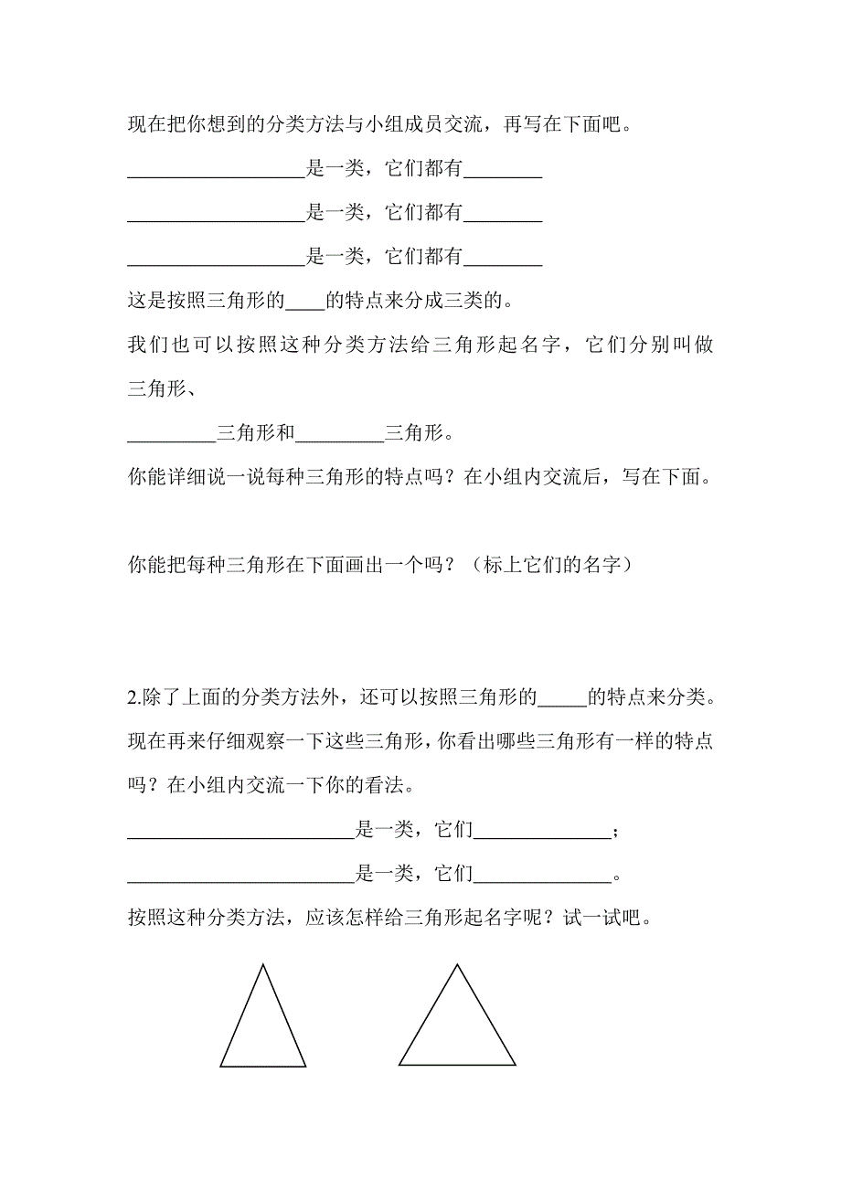 2013北师大版数学四下《三角形的分类》学案_第2页