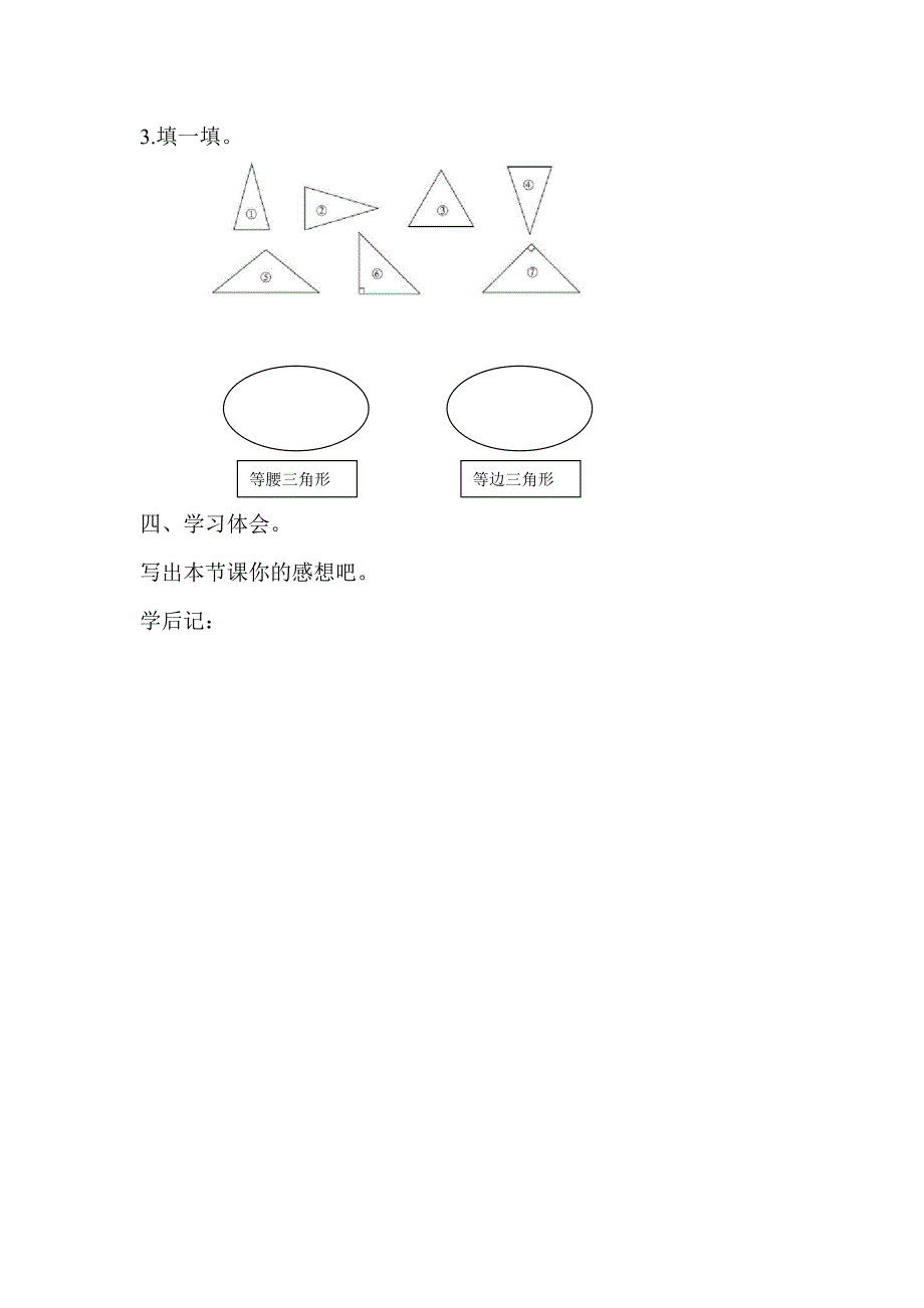 2013北师大版数学四下《三角形的分类》学案_第4页