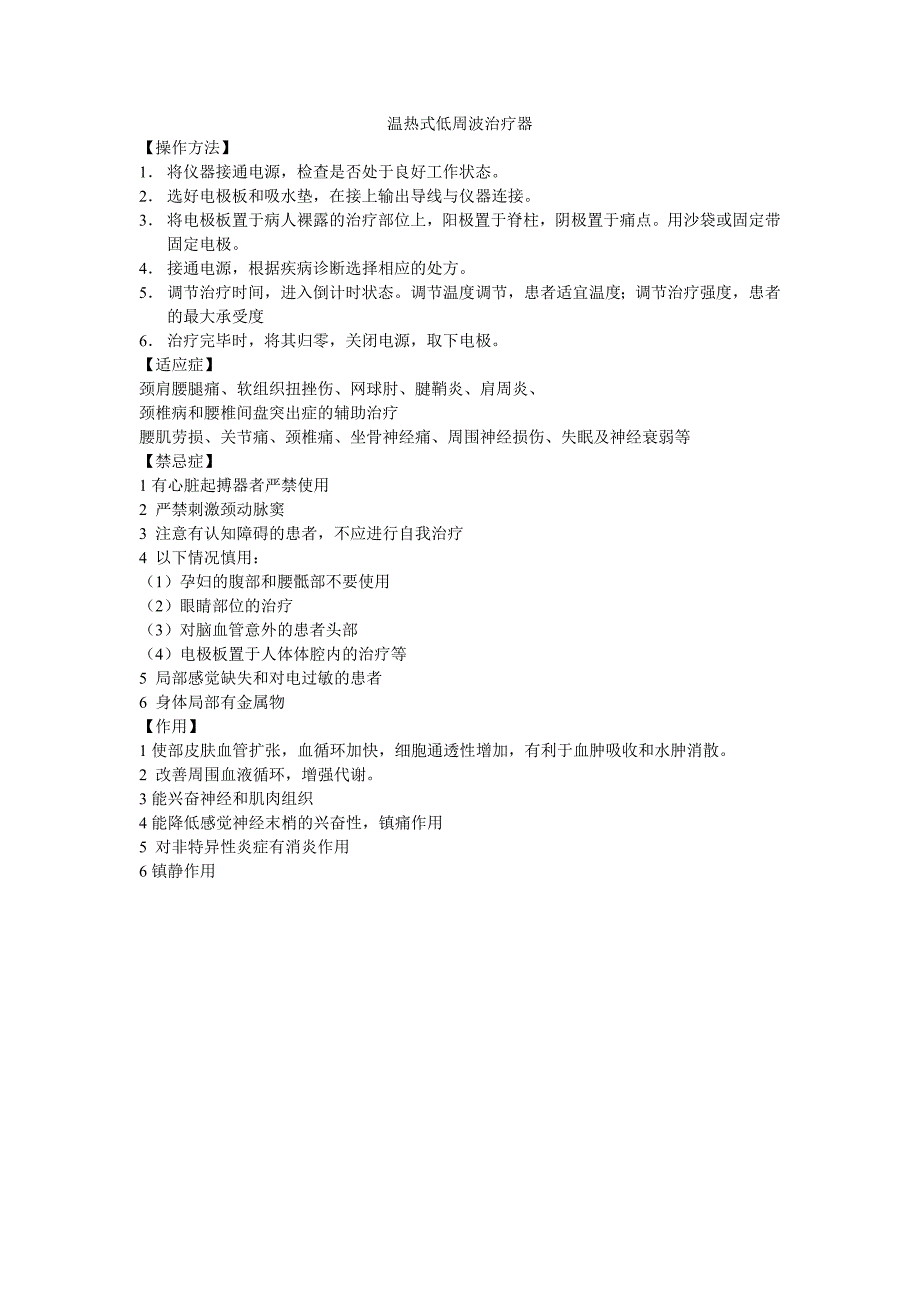 温热式低周波治疗器_第1页