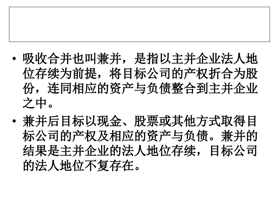 高财第二章并购概述_第4页