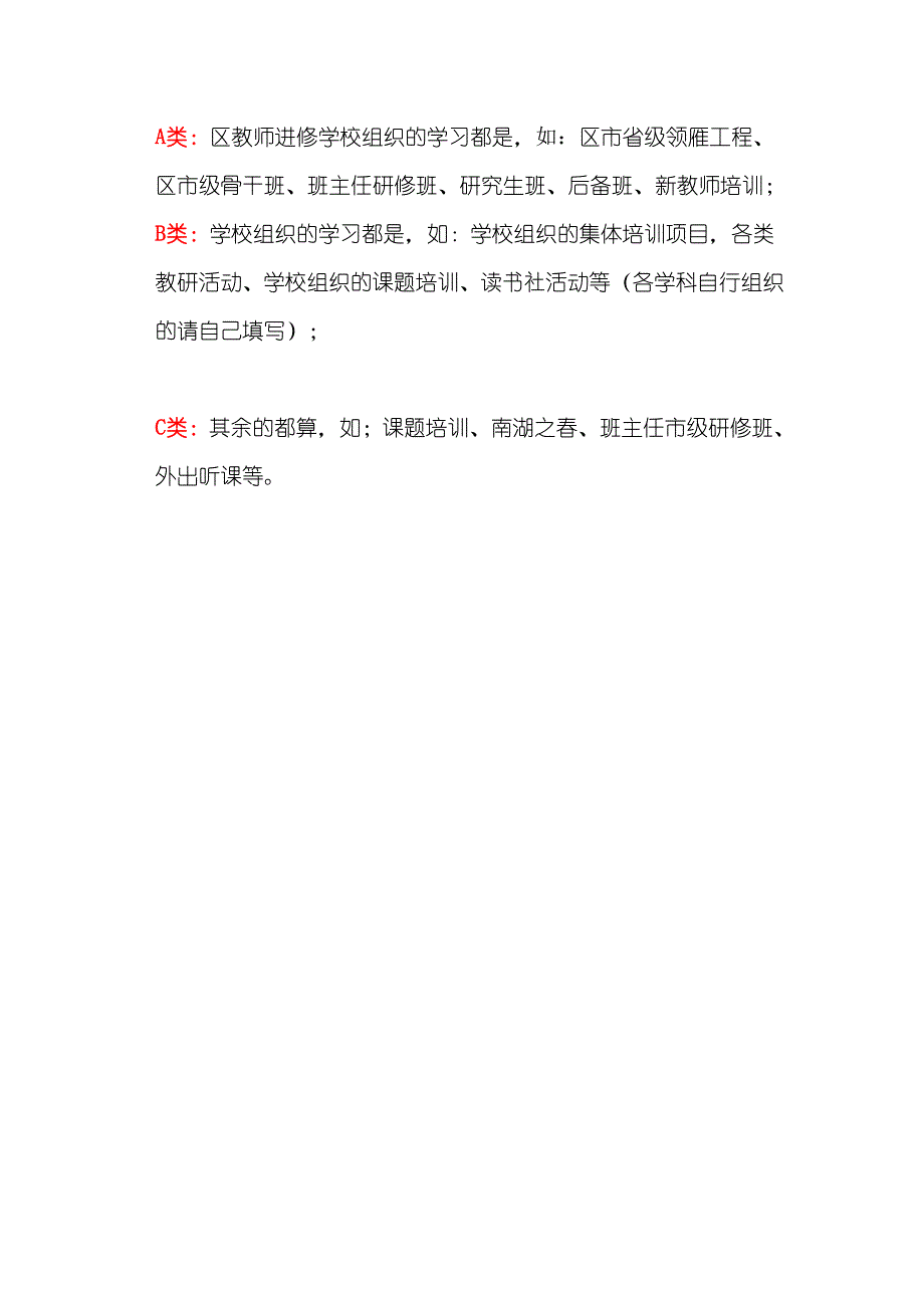 小学教师继续教育学分统计表_第2页