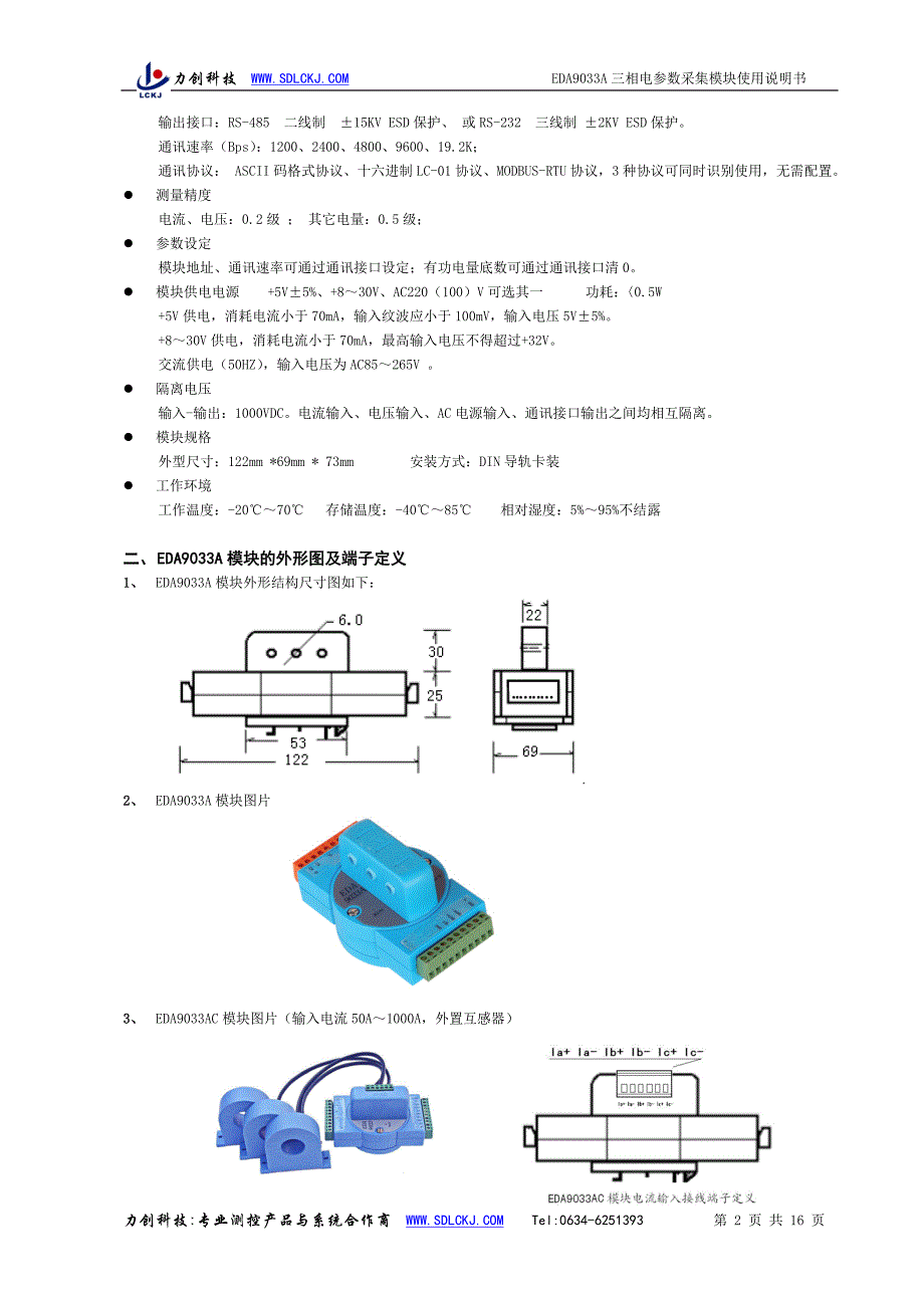 eda9033a三相电参数采集模块使用说明书v10_第2页