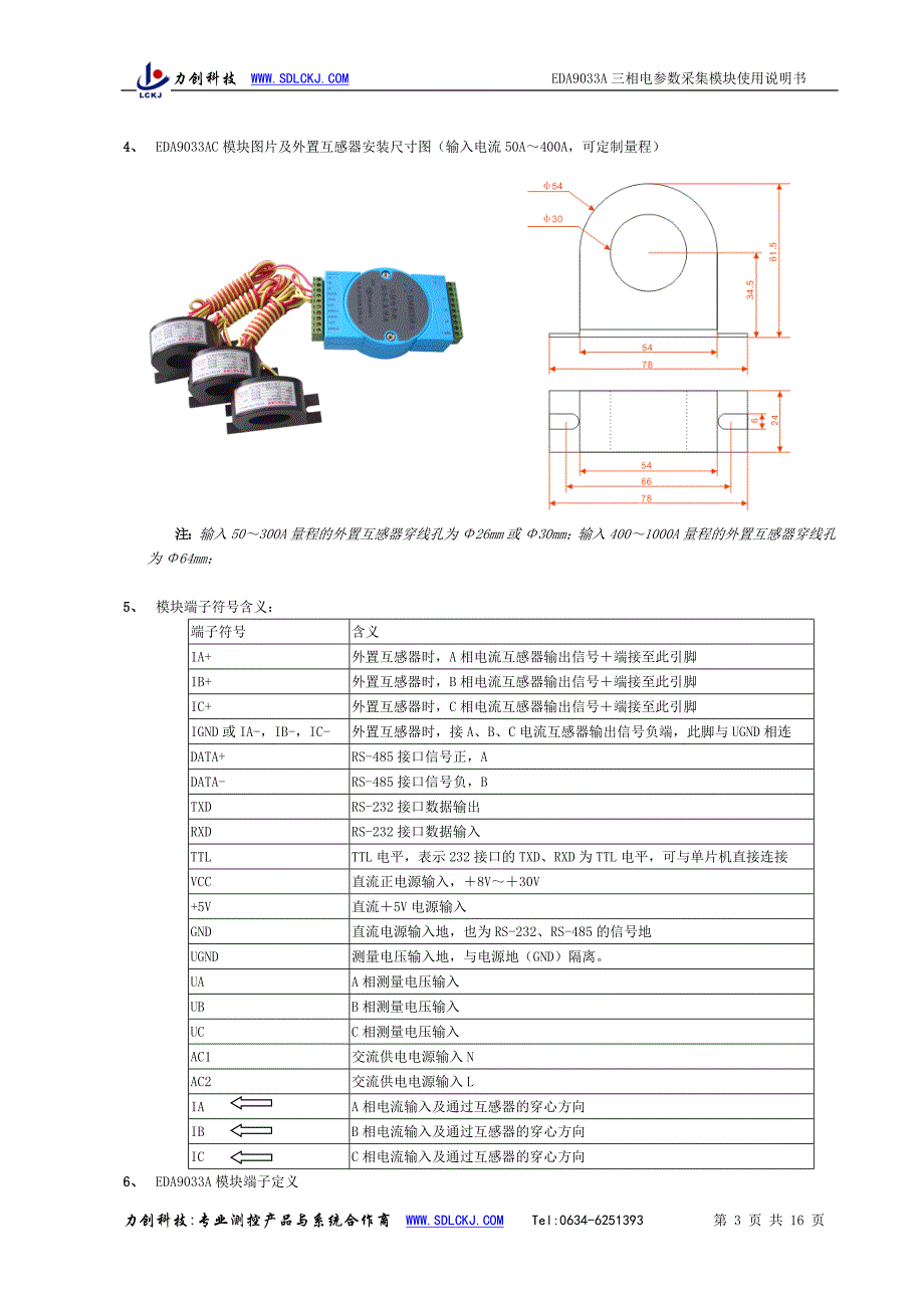 eda9033a三相电参数采集模块使用说明书v10_第3页