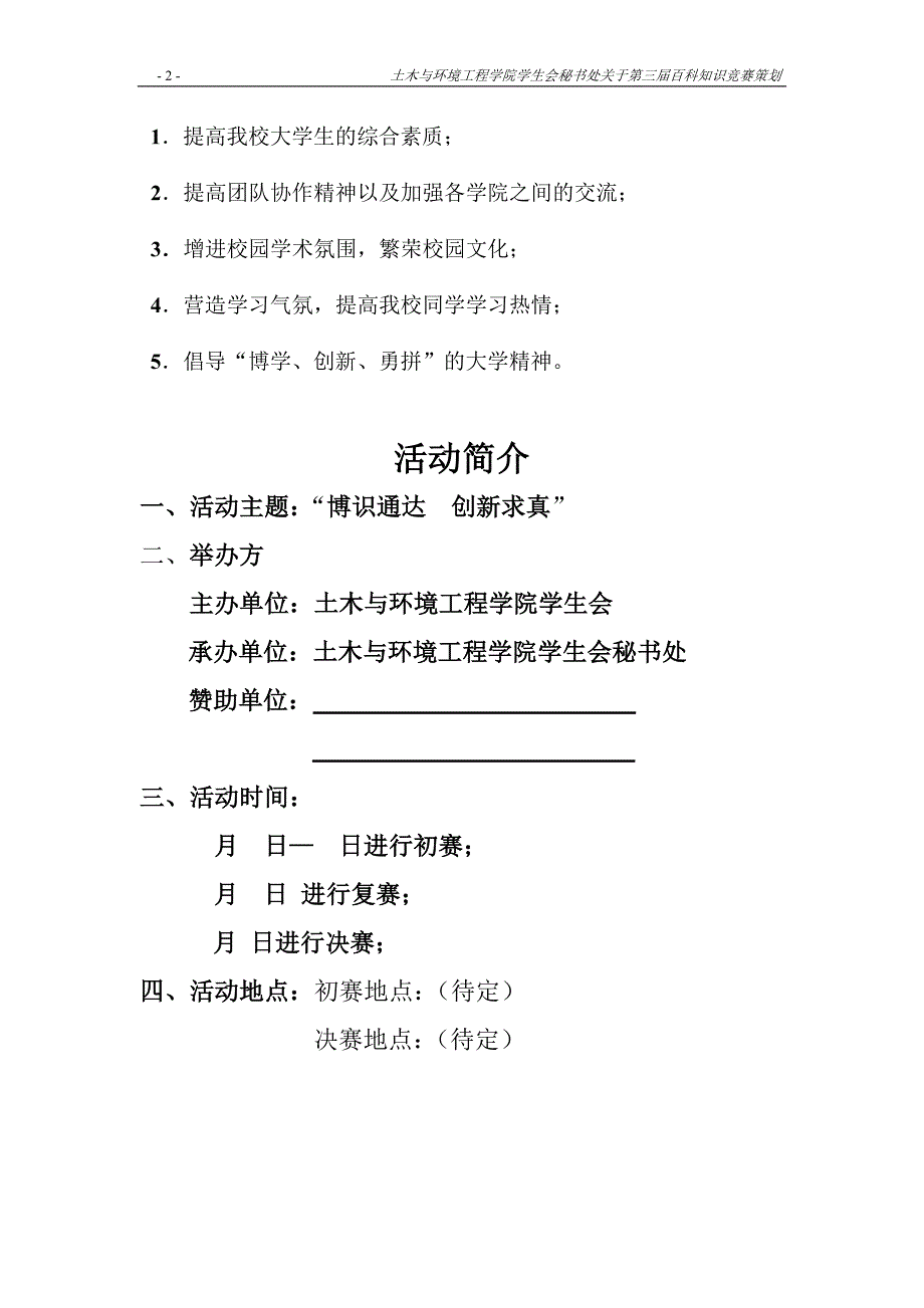 策划书(葛天润,许石何)_第3页