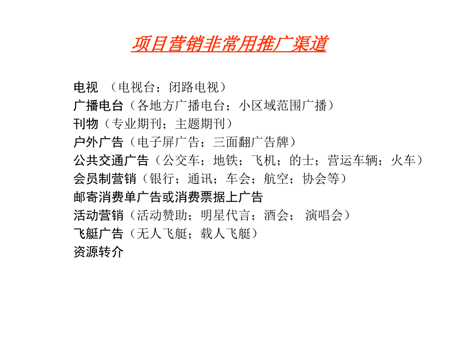 房地产营销基础知识培训_第4页