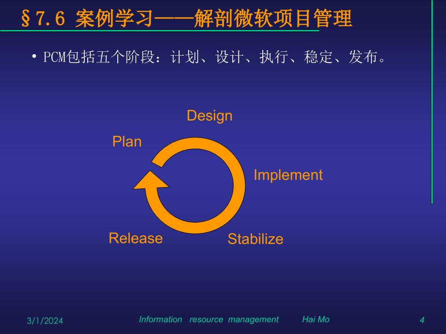 信息资源管理案例_第4页