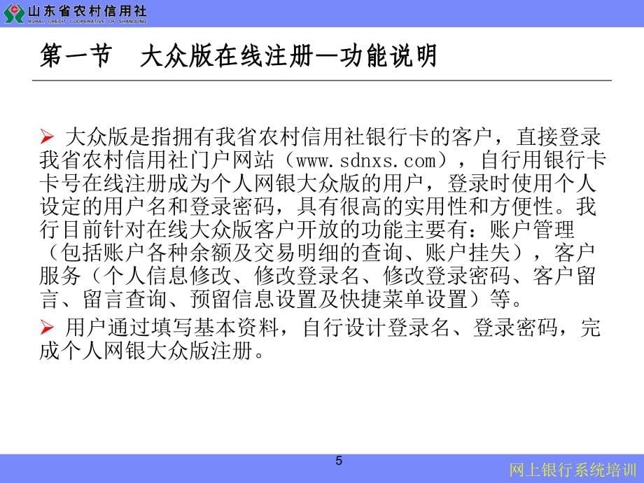 信用社网上银行系统培训材料_第5页