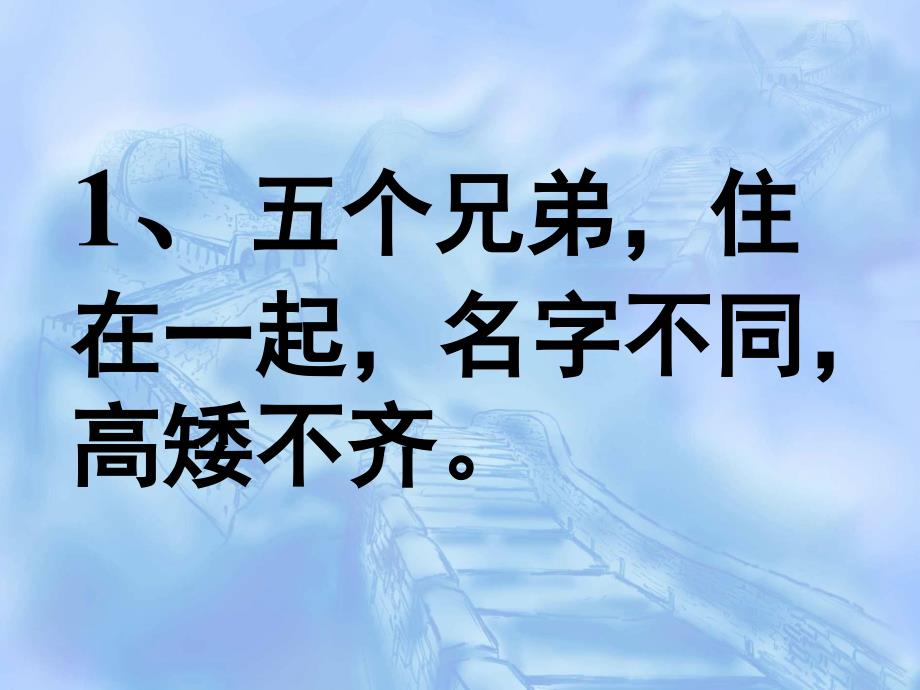 小学二年级小游戏：脑筋急转弯_第3页