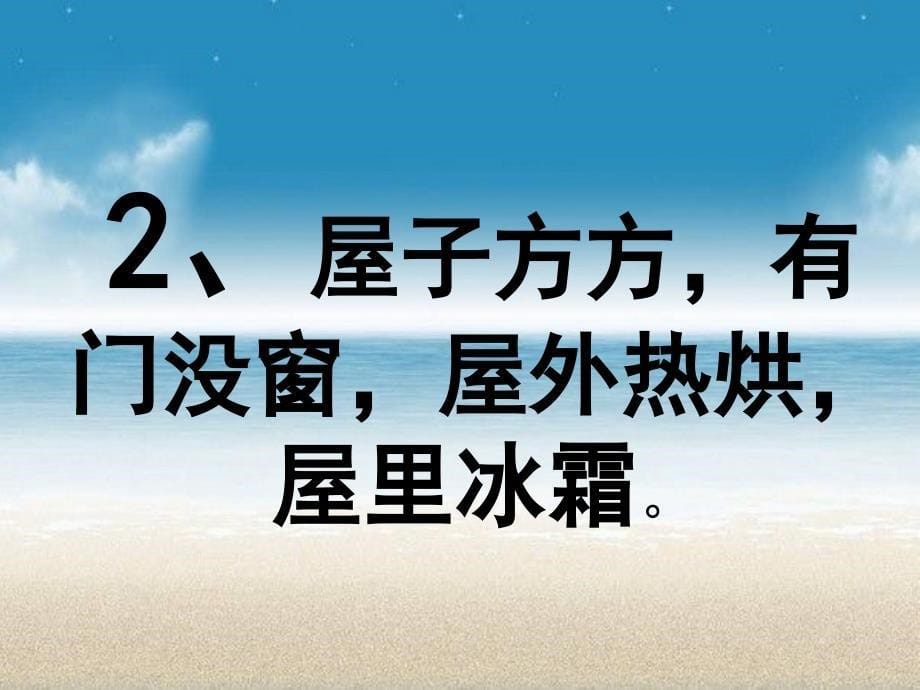 小学二年级小游戏：脑筋急转弯_第5页