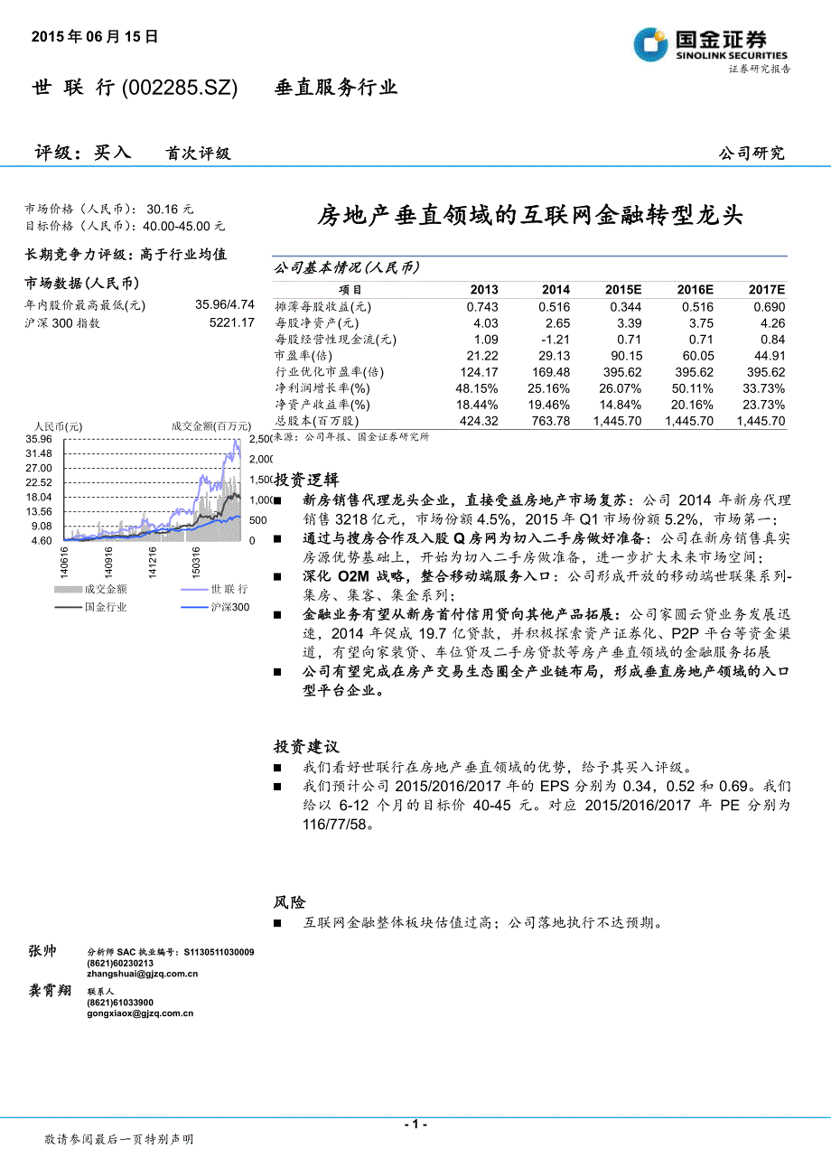 房地产垂直领域的互联网金融转型龙头_第1页