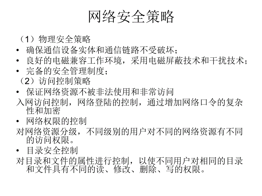 网络信息安全概述_第3页