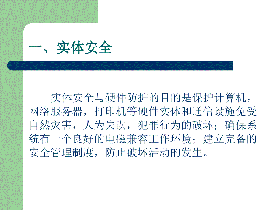 计算机系统安全_第3页