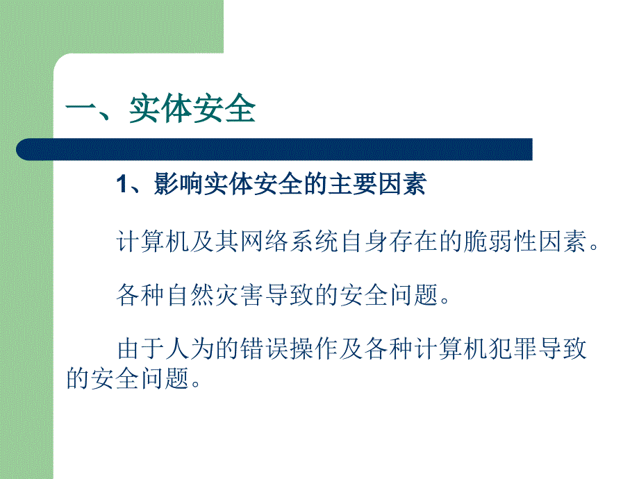 计算机系统安全_第4页