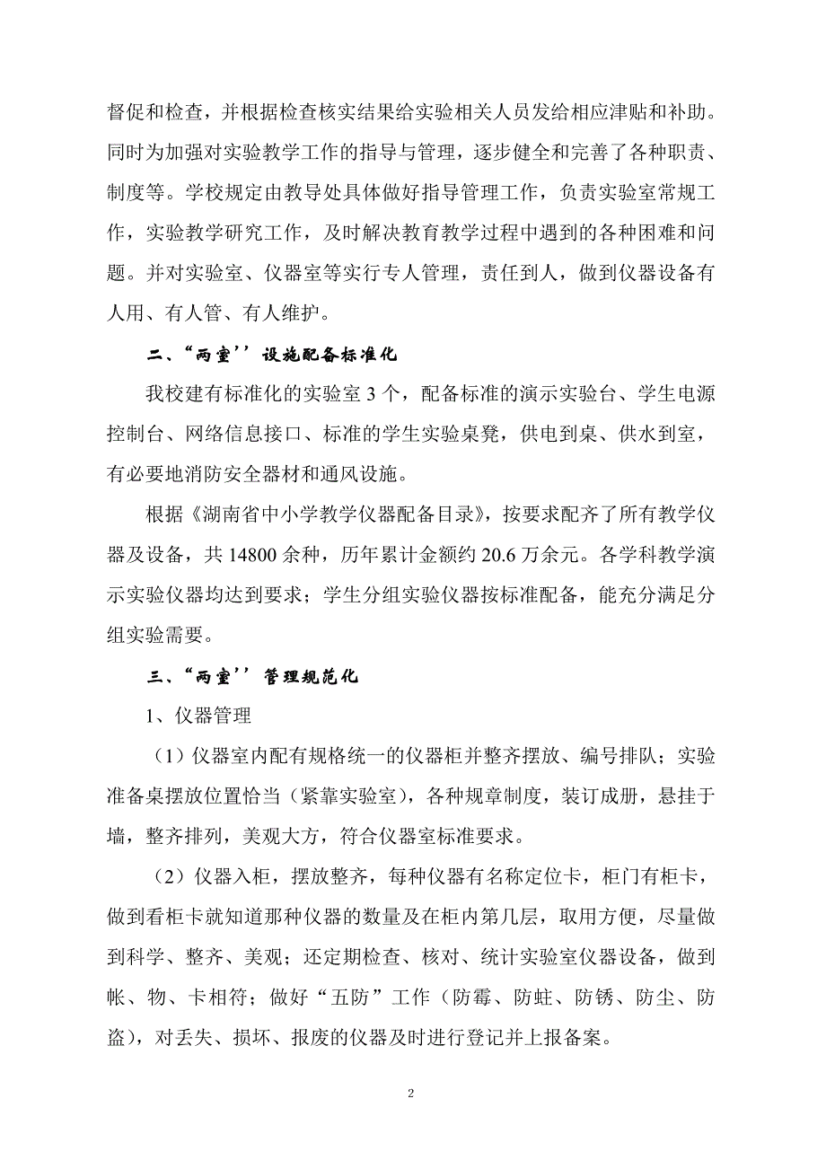 悦来中学实验教学单项奖申报材料_第2页