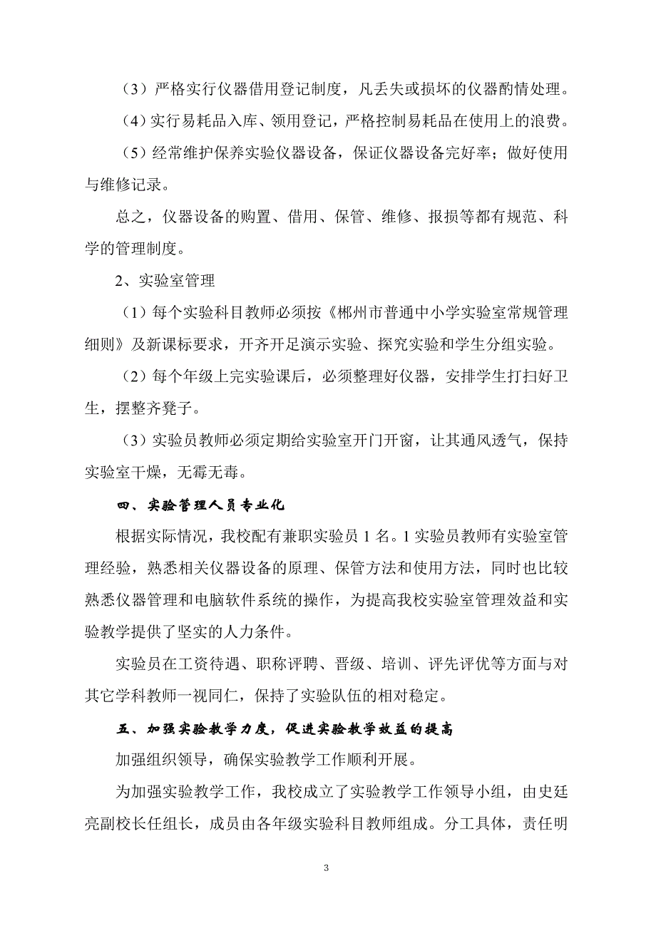 悦来中学实验教学单项奖申报材料_第3页