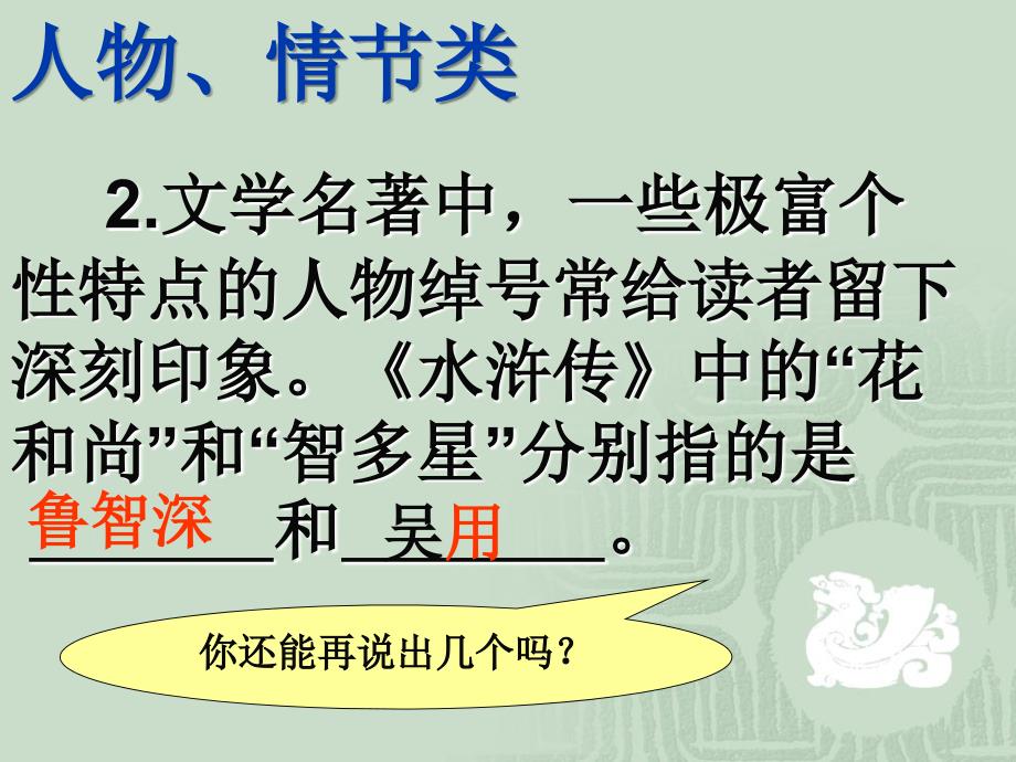 中外名著阅读训练liufang_第3页