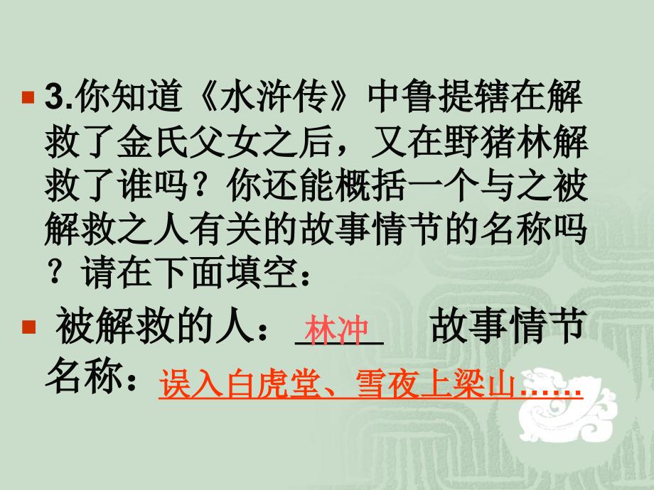 中外名著阅读训练liufang_第4页