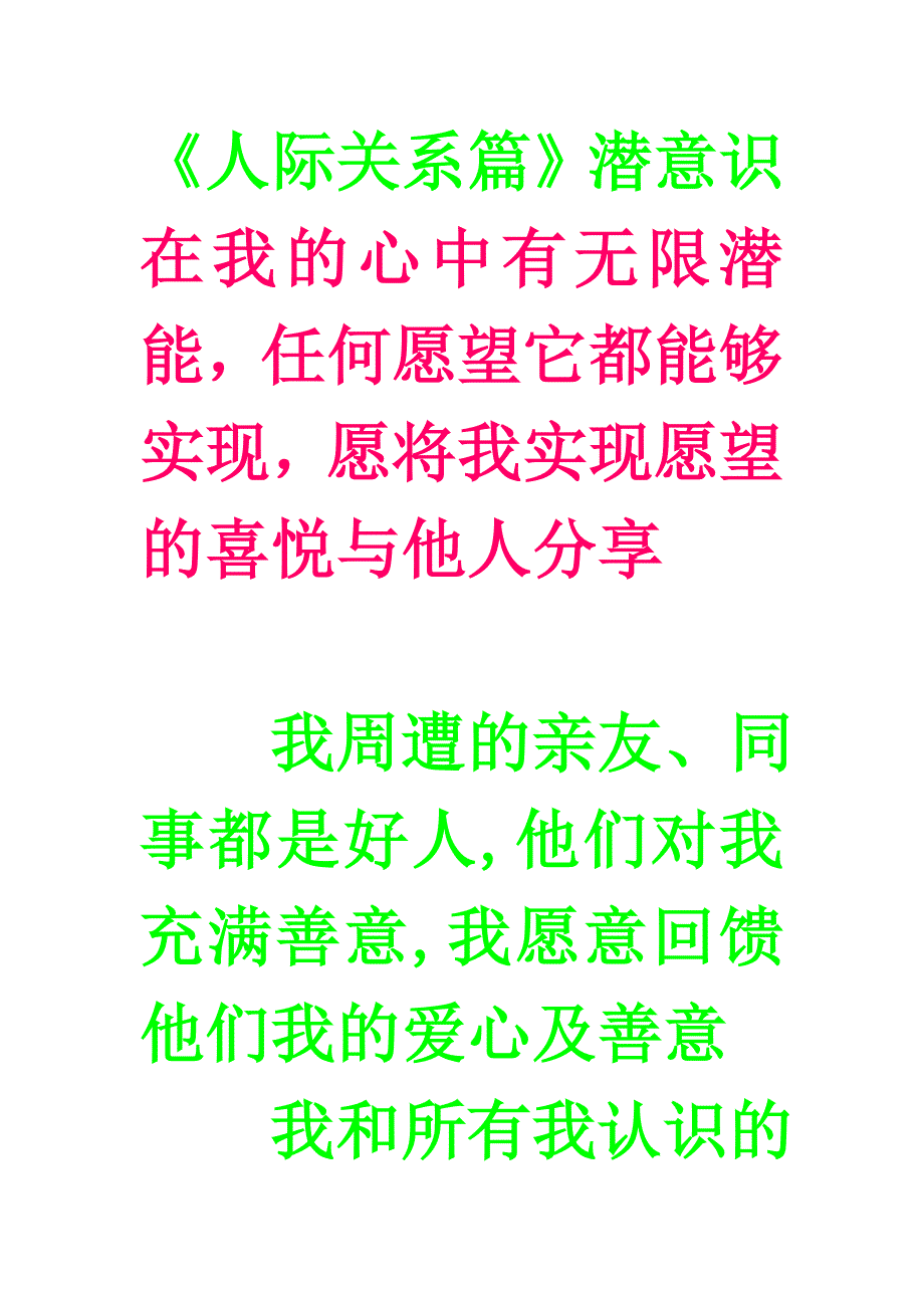 《人际关系篇》潜意识_第1页