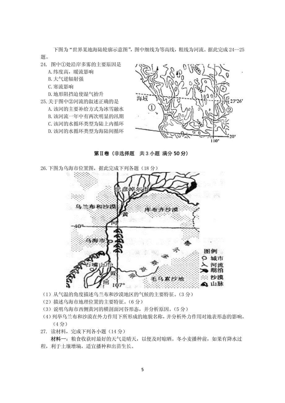 2014届江西省重点中学联合考试(9月)地理_第5页
