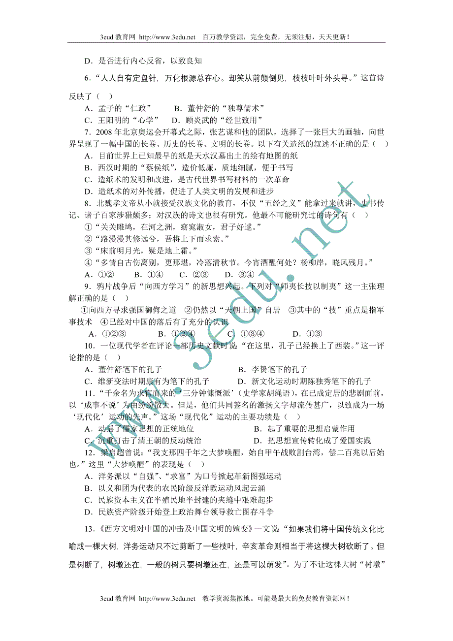 高历史上册期末检测考试试题_第2页