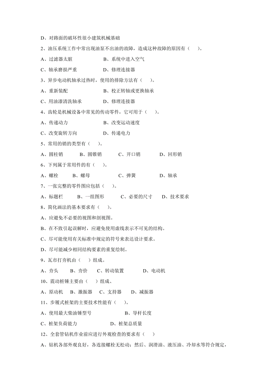 《建筑机械基础知识》试卷_第3页