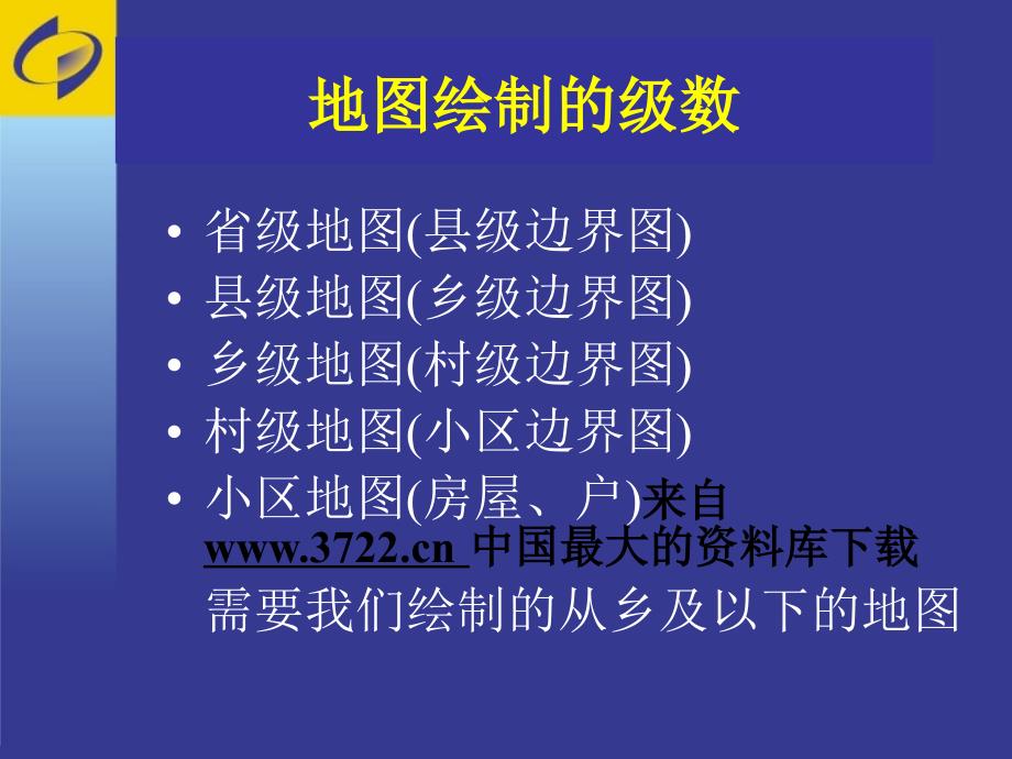 市场分析—调查摸底和户主姓名底册的编制_第2页