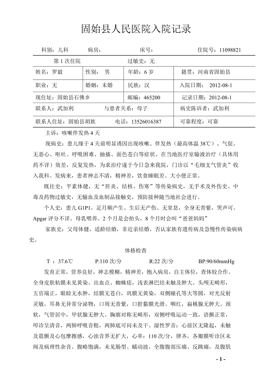 毛细支气管炎3_第1页