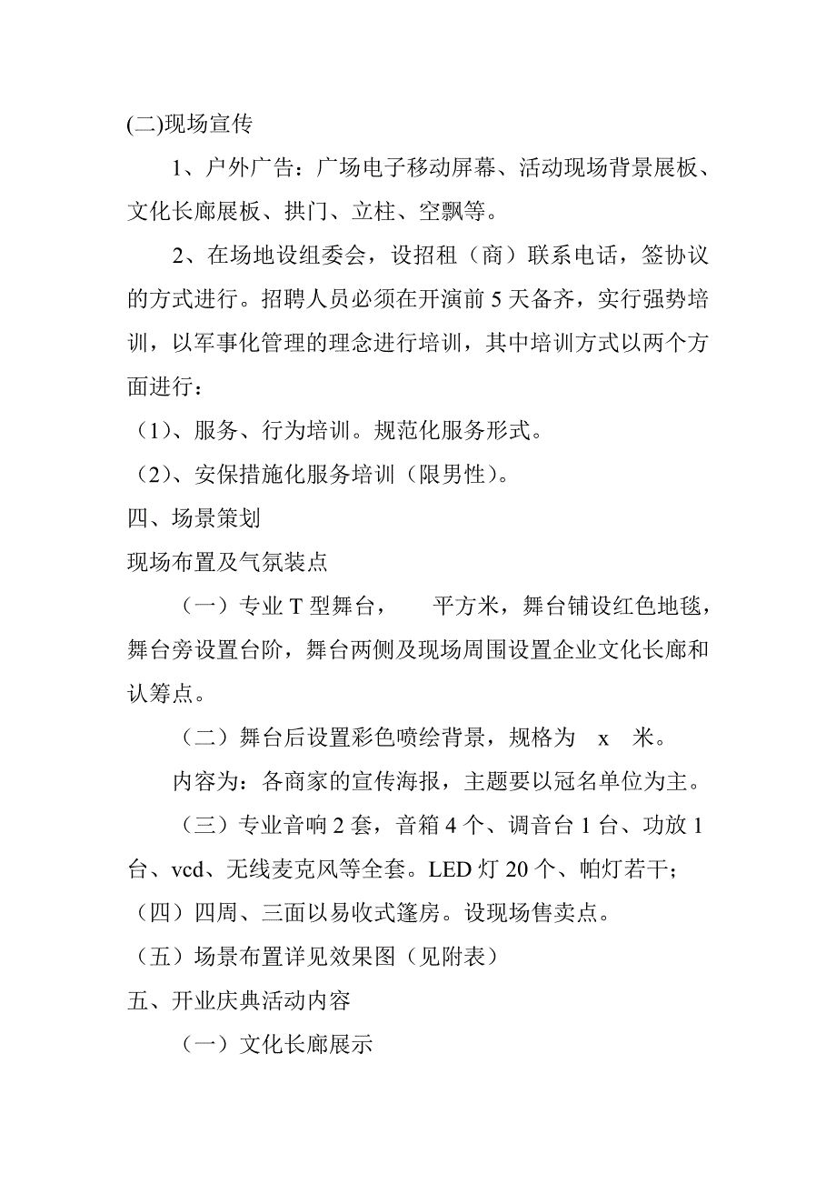 鼎鑫伟业投资担保开业庆典活动策划方案_第4页