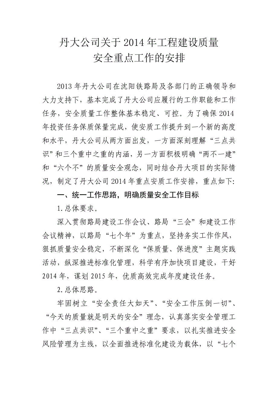 2014年丹大公司质量安全重点工作安排3号文_第2页