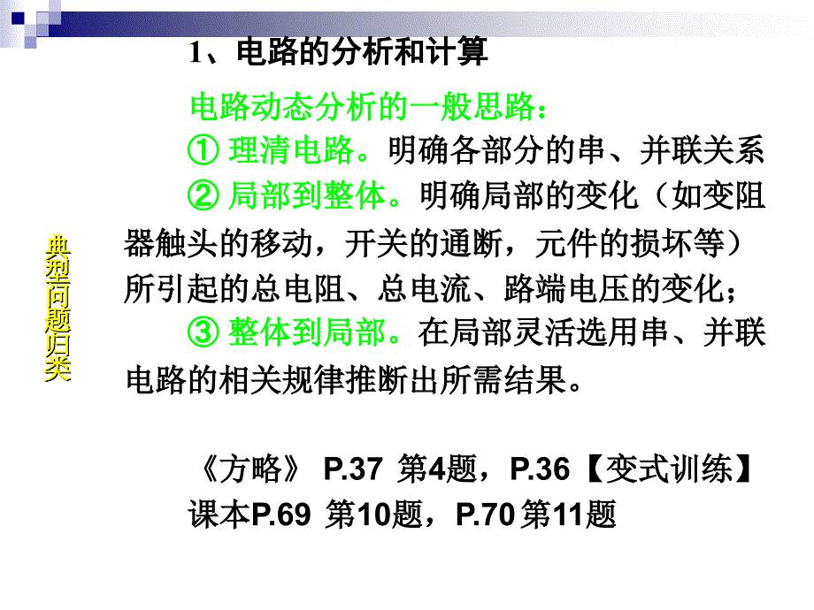 选修3-1 第二章 电路 复习_第2页