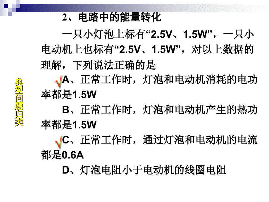 选修3-1 第二章 电路 复习_第3页