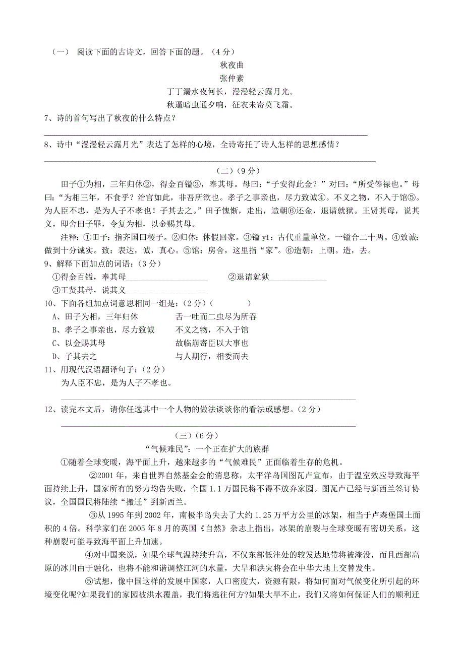 初三语文阶段性测试_第2页