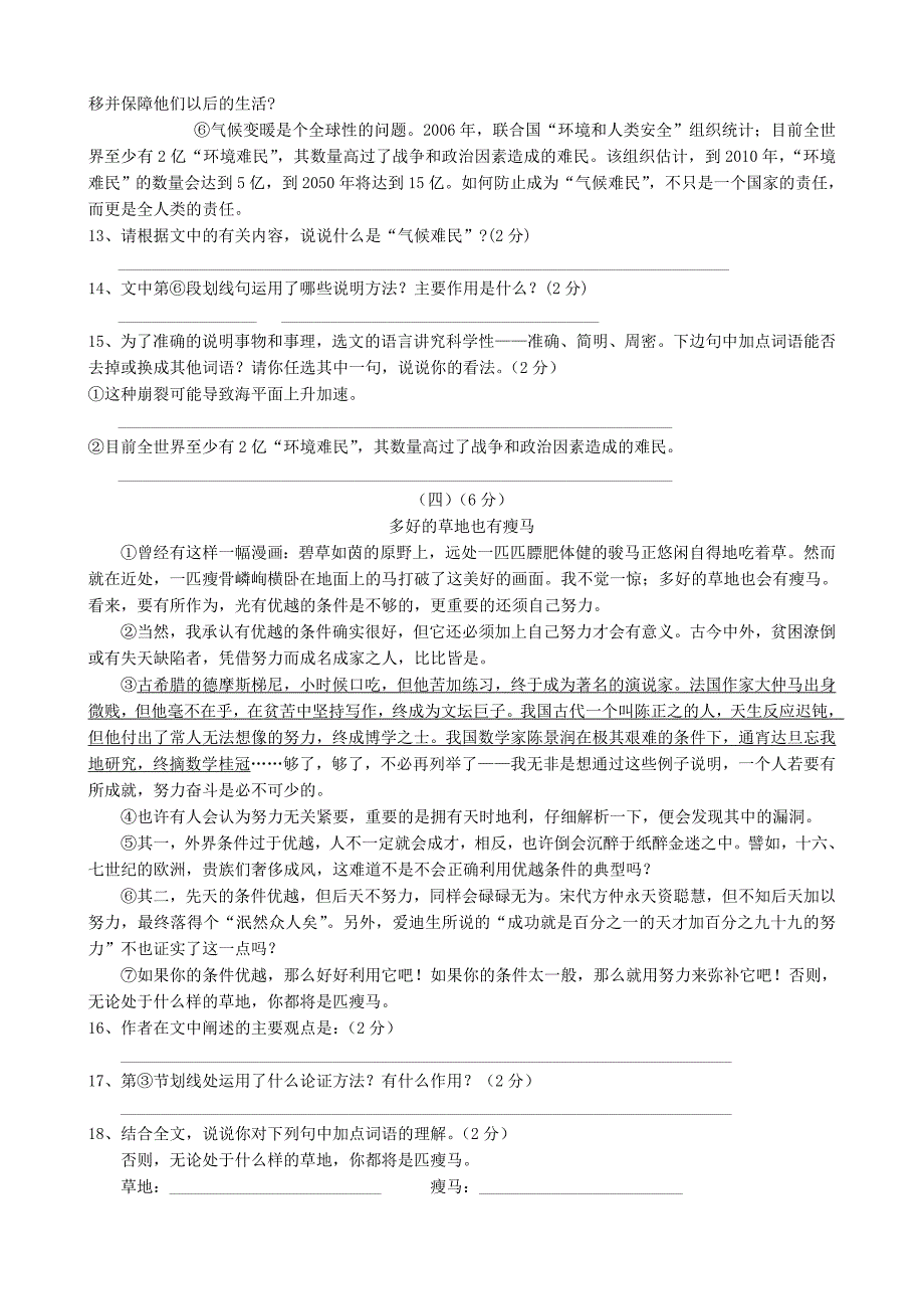 初三语文阶段性测试_第3页