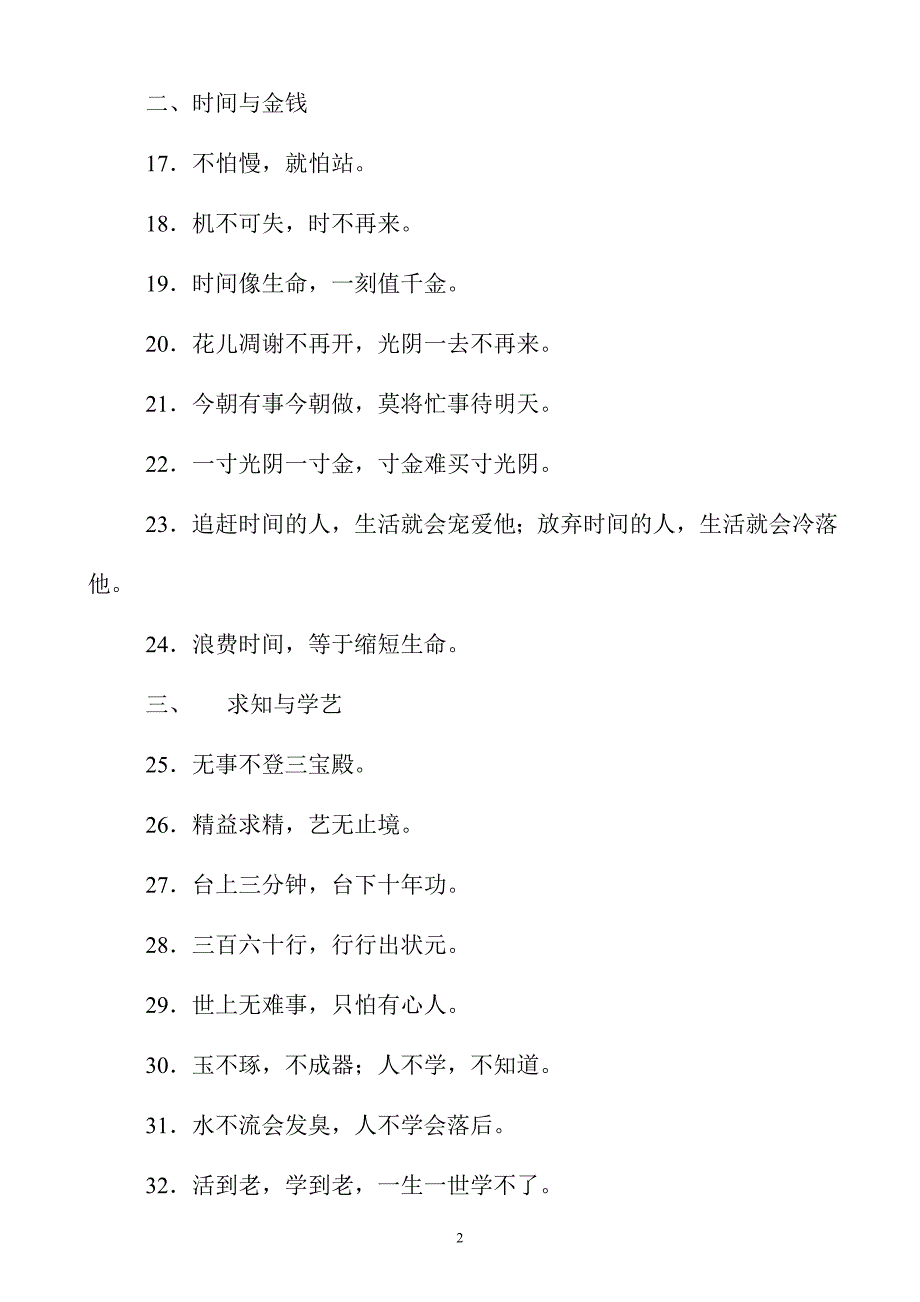 小学生常用谚语一百条_第2页