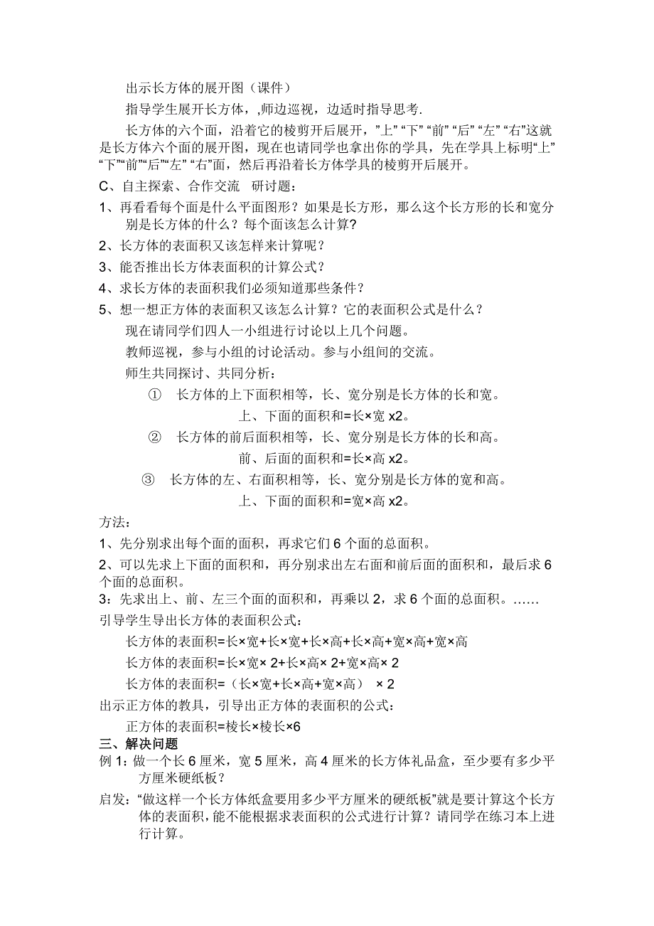 《长方体的表面积》的教学设计_第3页