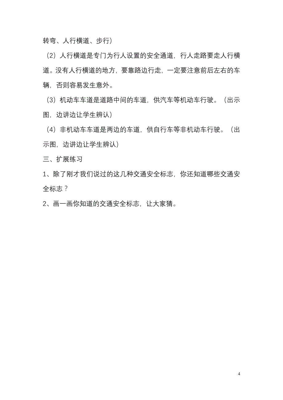 小学一年级安全_第4页