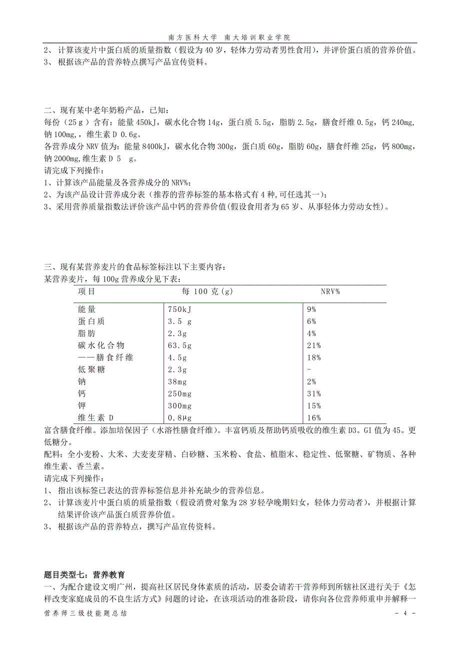 三级技能题总结_第4页