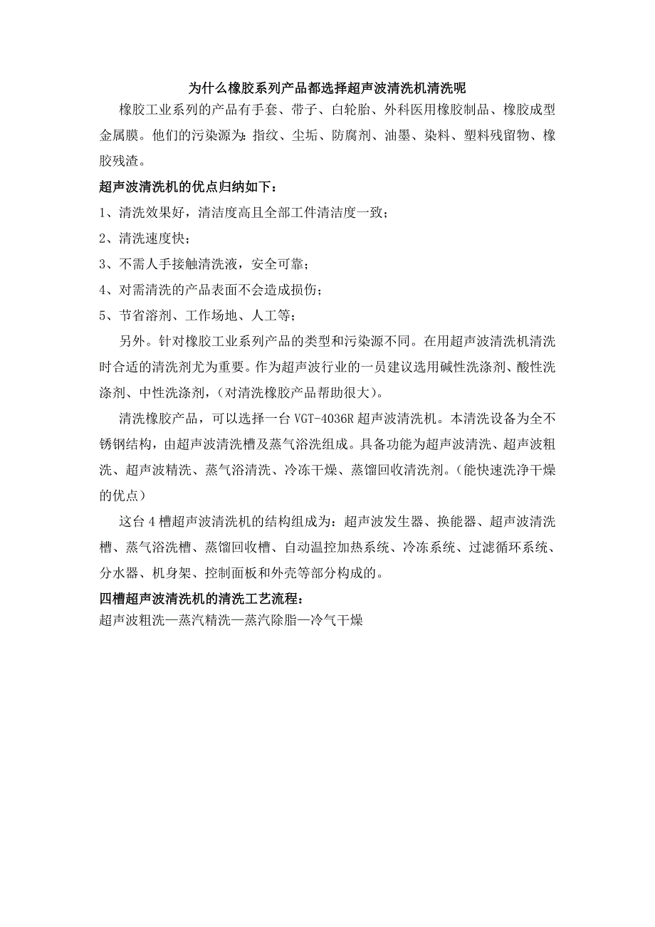 为什么橡胶工业系列都选择超声波清洗机清洗呢_第1页