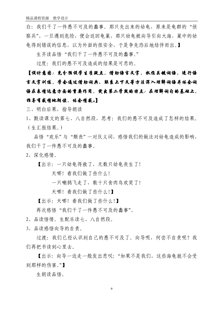 《自然之道》第二课时教学设计_第3页