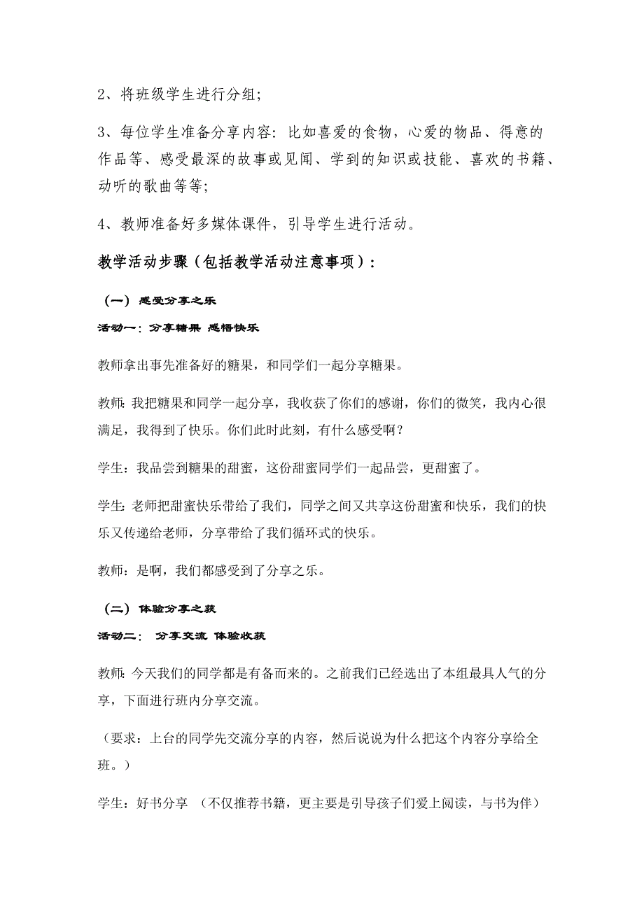 学校生命安全教育教学活动方案_第3页