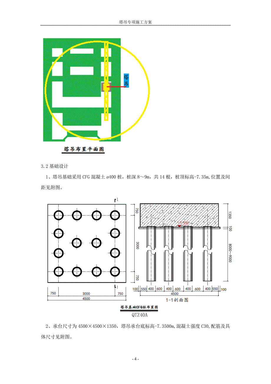 塔吊专项施工美宇府衙_第4页